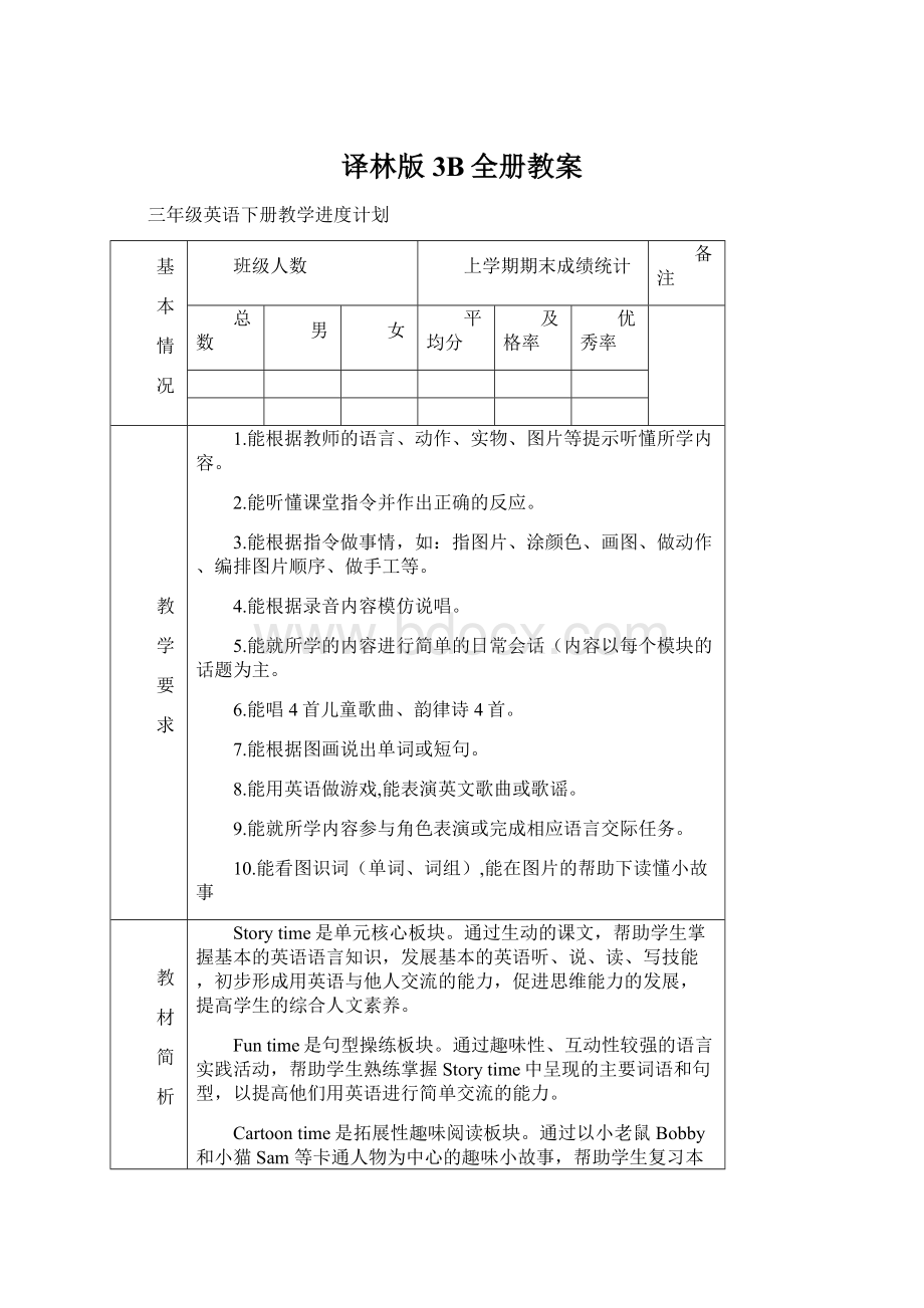 译林版3B全册教案Word文件下载.docx