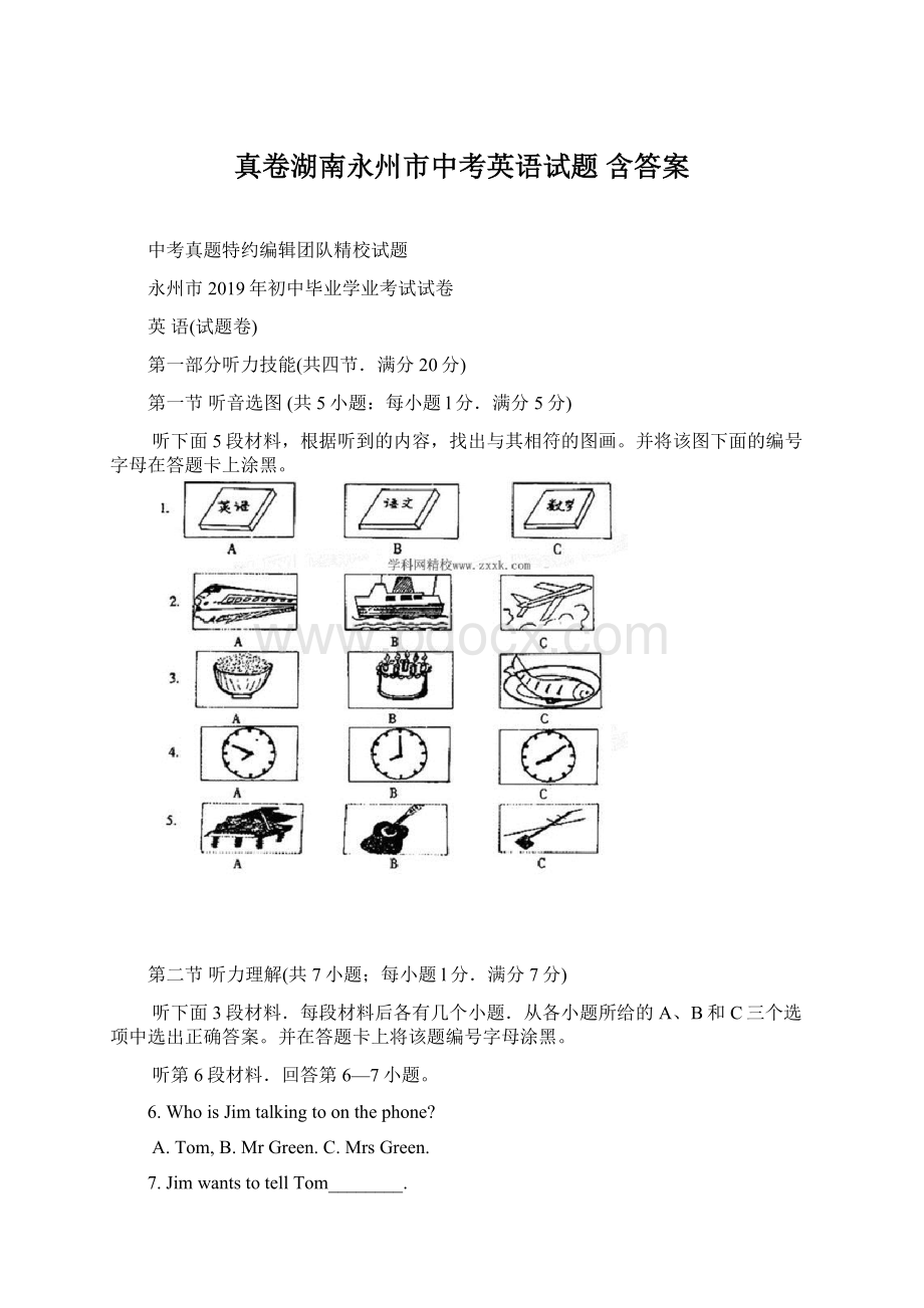 真卷湖南永州市中考英语试题 含答案Word格式文档下载.docx_第1页