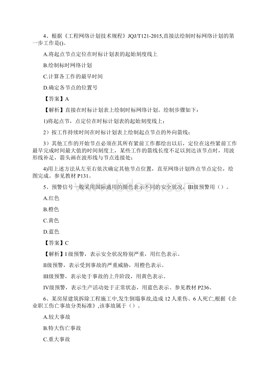 一级建造师考试《项目管理》真题及答案.docx_第2页