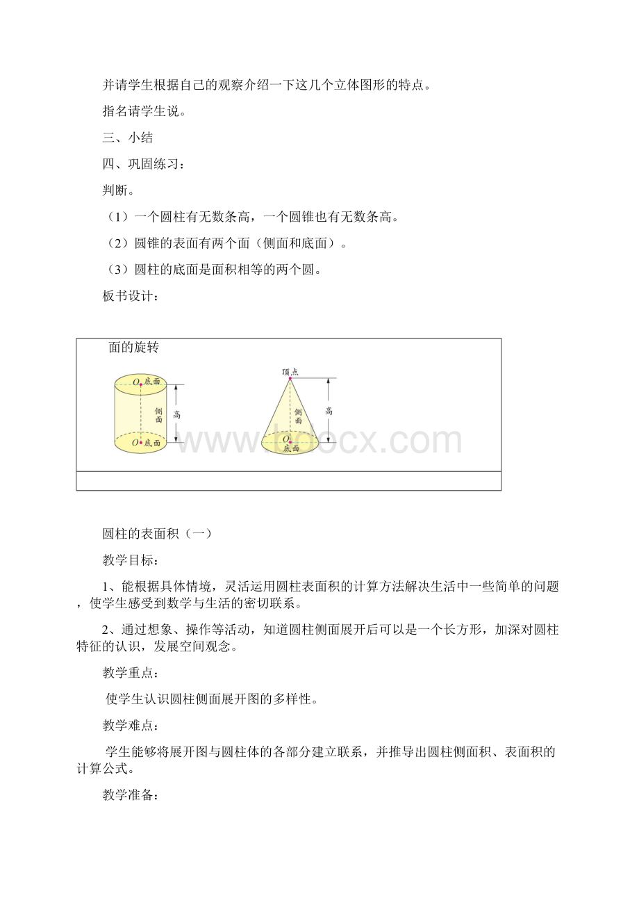 北师大版六年级数学下册全册教案.docx_第2页