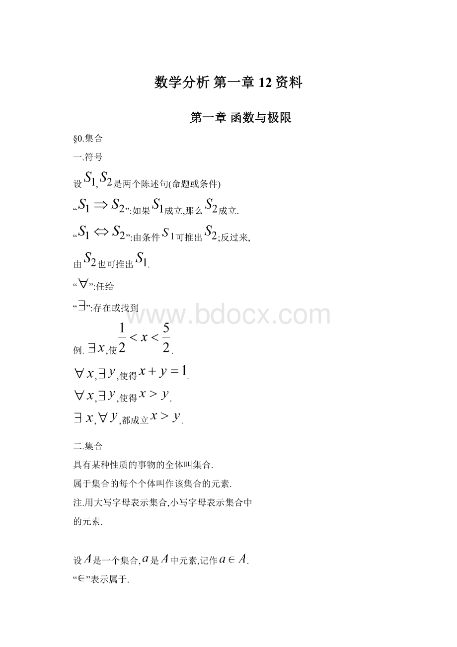 数学分析 第一章12资料Word格式.docx