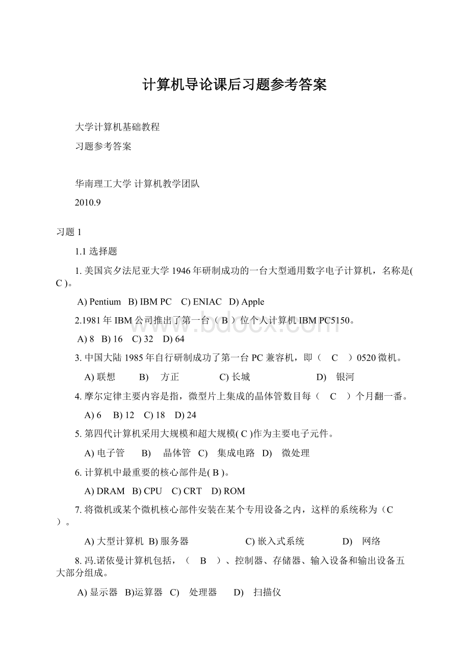 计算机导论课后习题参考答案.docx_第1页