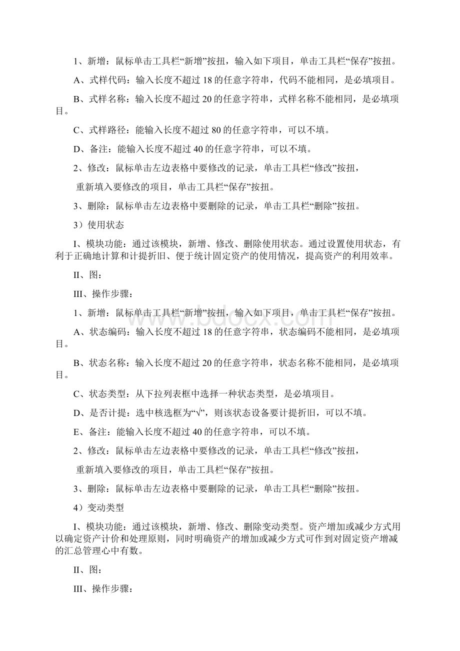 设备管理方法.docx_第2页