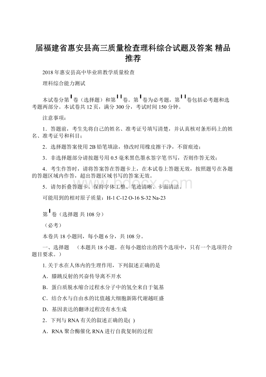 届福建省惠安县高三质量检查理科综合试题及答案精品推荐文档格式.docx