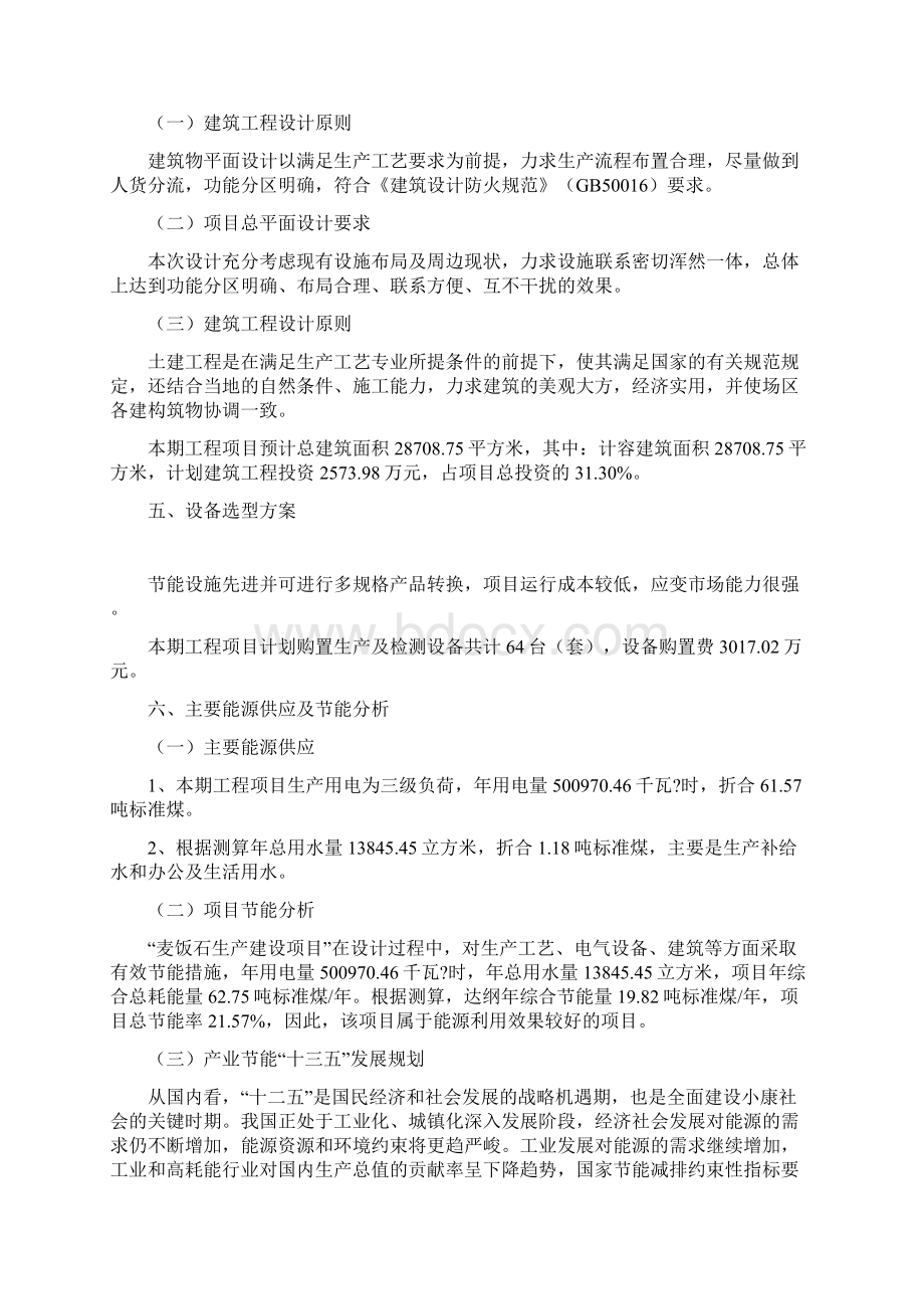 麦饭石项目立项申请报告34亩.docx_第3页