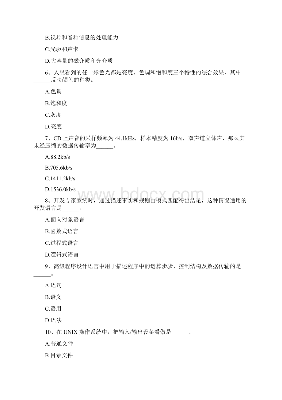 中级信息系统管理工程师单项选择精选试题Word文档下载推荐.docx_第2页