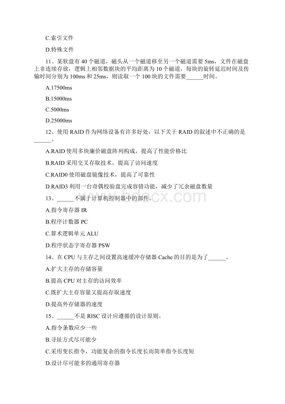 中级信息系统管理工程师单项选择精选试题Word文档下载推荐.docx_第3页