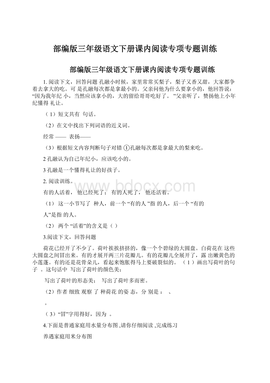 部编版三年级语文下册课内阅读专项专题训练Word文档下载推荐.docx