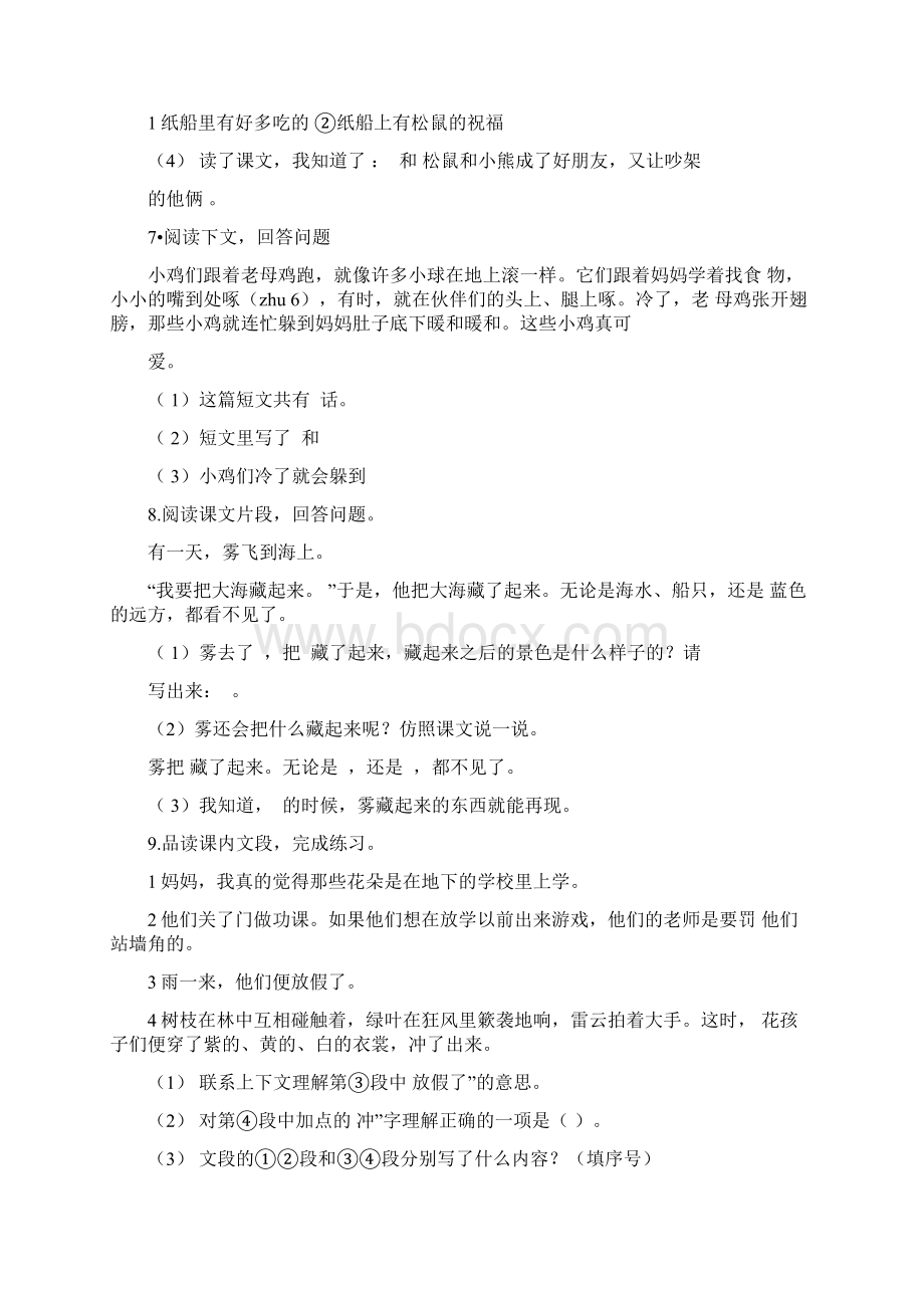 部编版三年级语文下册课内阅读专项专题训练.docx_第3页