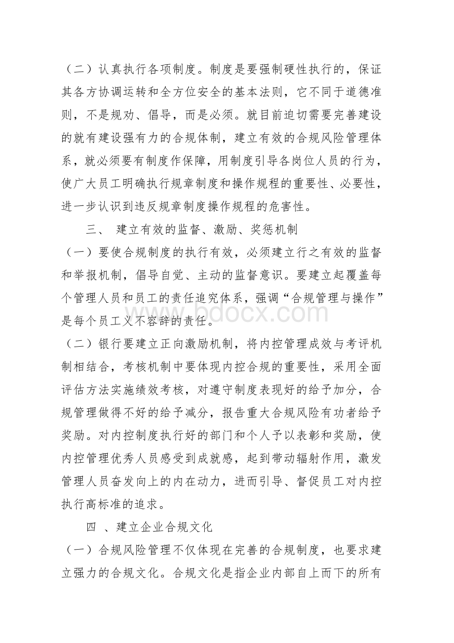 银行业守法合规Word文档下载推荐.doc_第3页