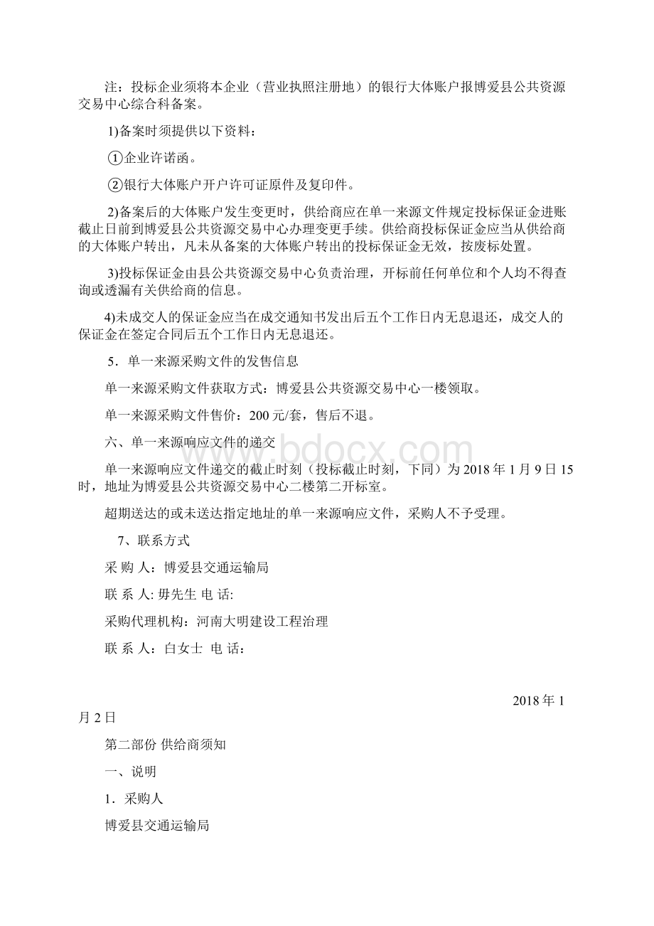 博爱东江线王保村桥梁改建工程.docx_第3页