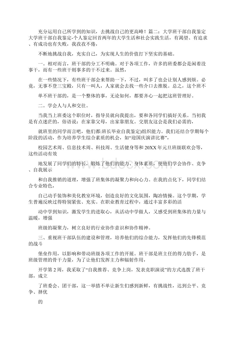 班长毕业自我鉴定Word下载.docx_第2页