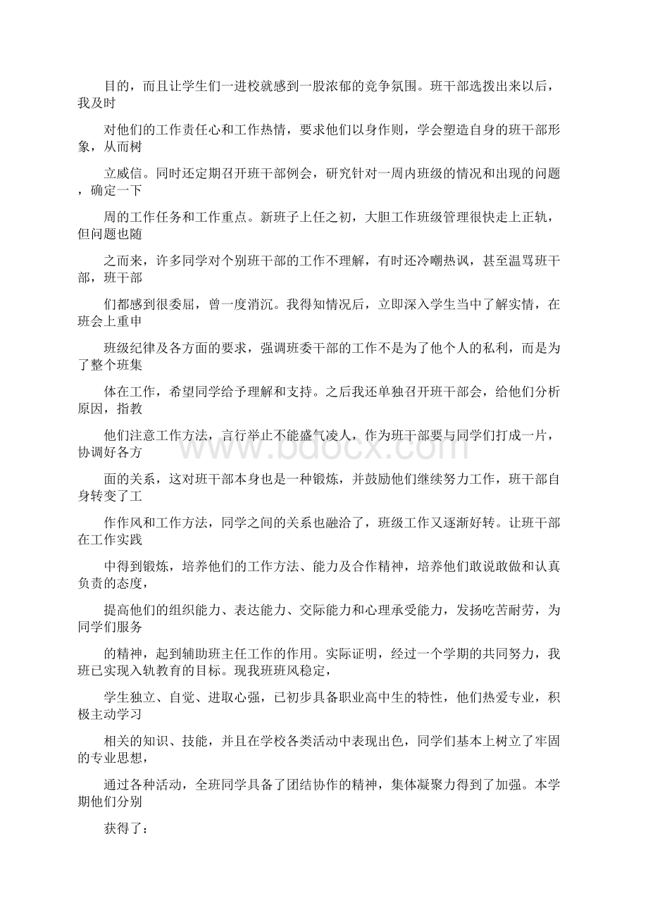 班长毕业自我鉴定Word下载.docx_第3页