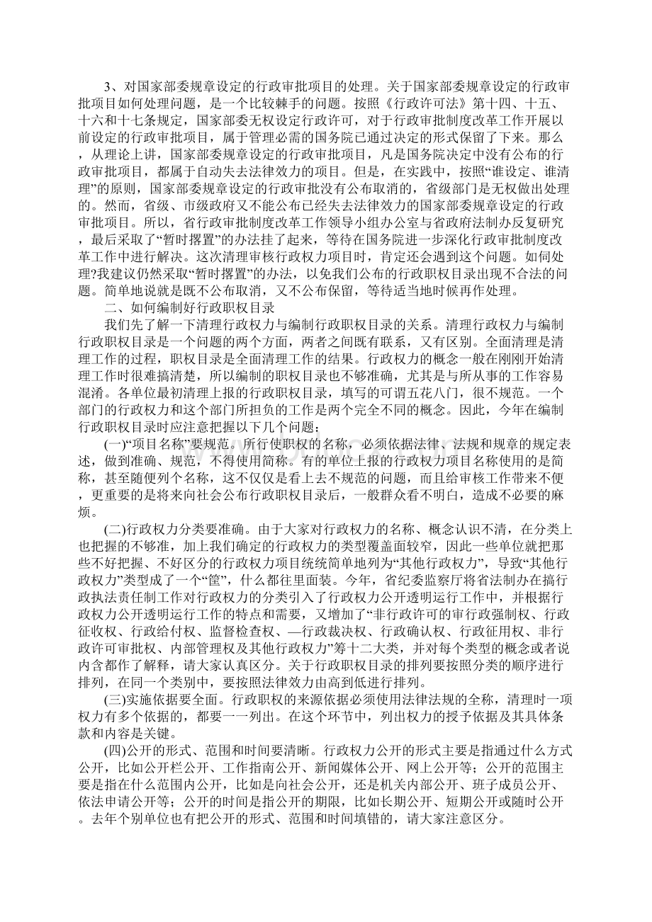 如何推进行政权力公开透明运行.docx_第3页