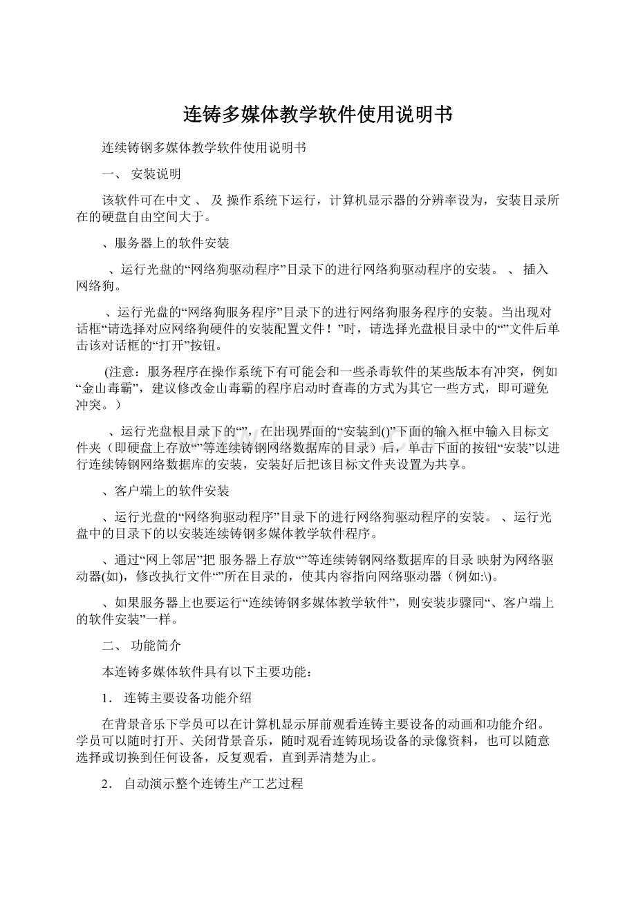 连铸多媒体教学软件使用说明书.docx