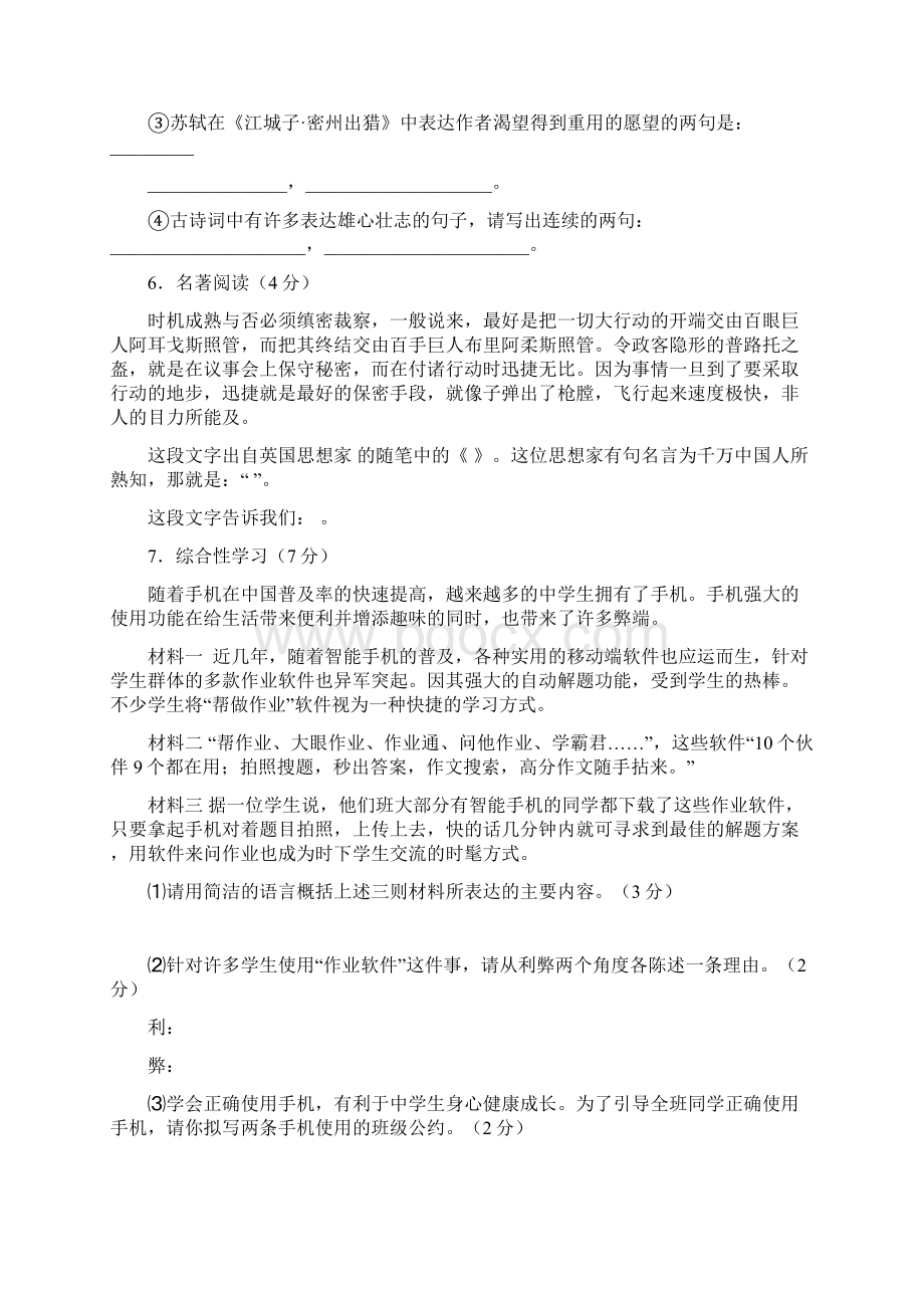 学年度上九年级第三次阶段性检测Word文档下载推荐.docx_第2页