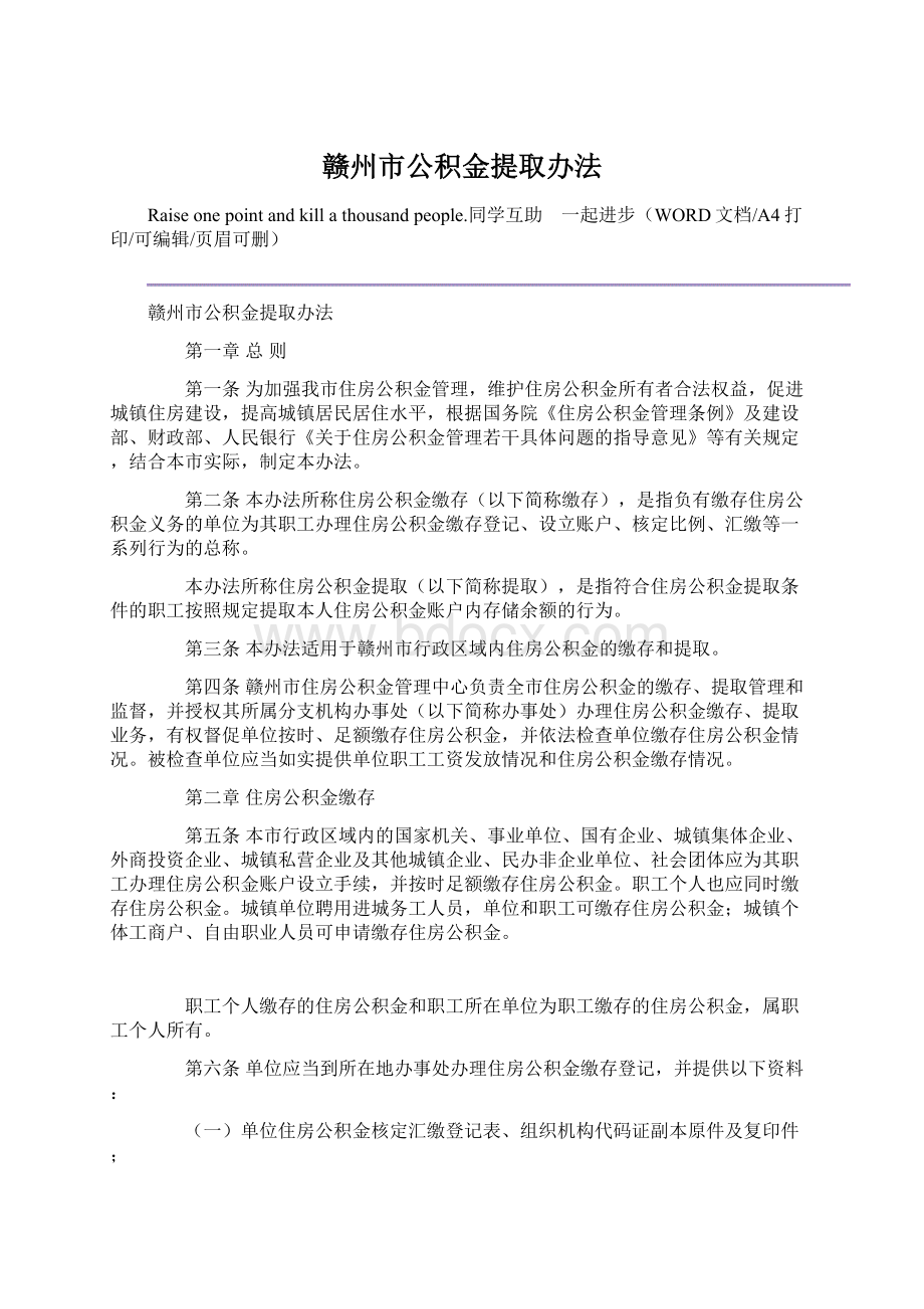 赣州市公积金提取办法.docx