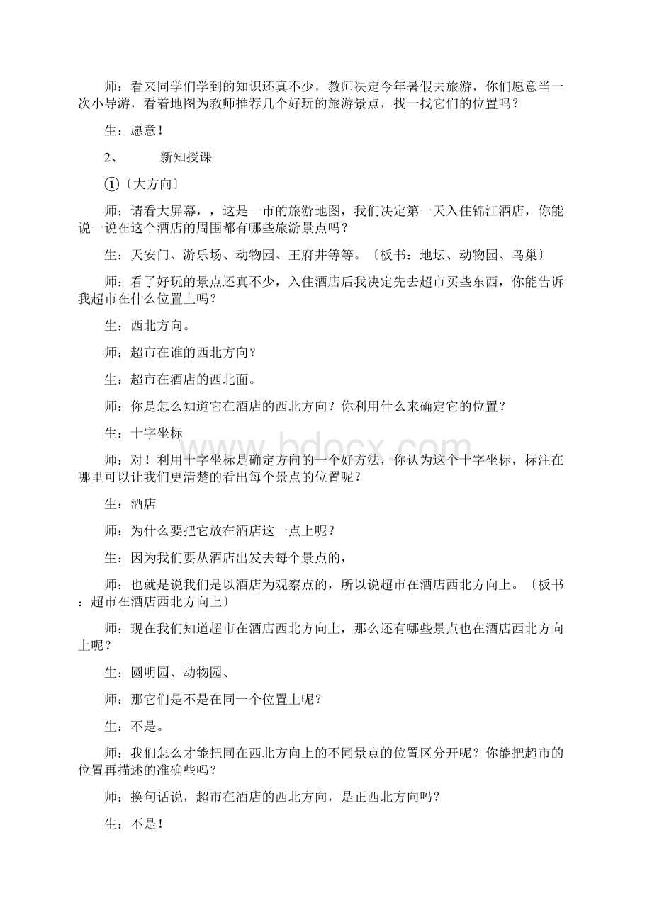 小学数学位置与方向Word文档下载推荐.docx_第2页