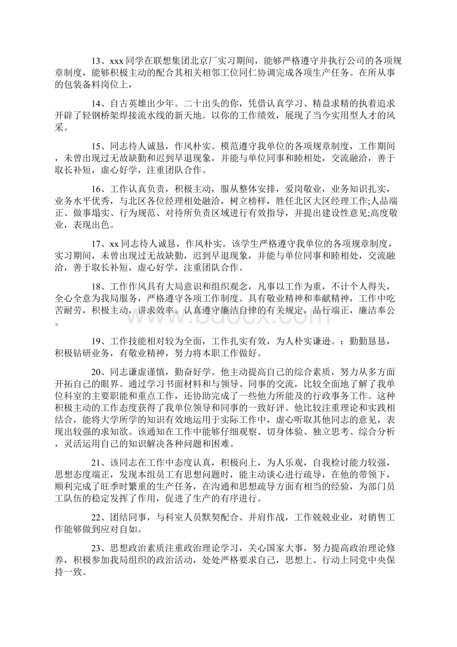 工作责任心评语Word文件下载.docx_第2页