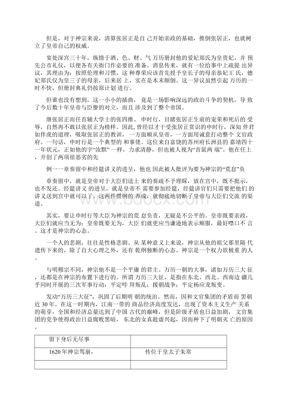 大明王朝十六帝资料.docx_第3页