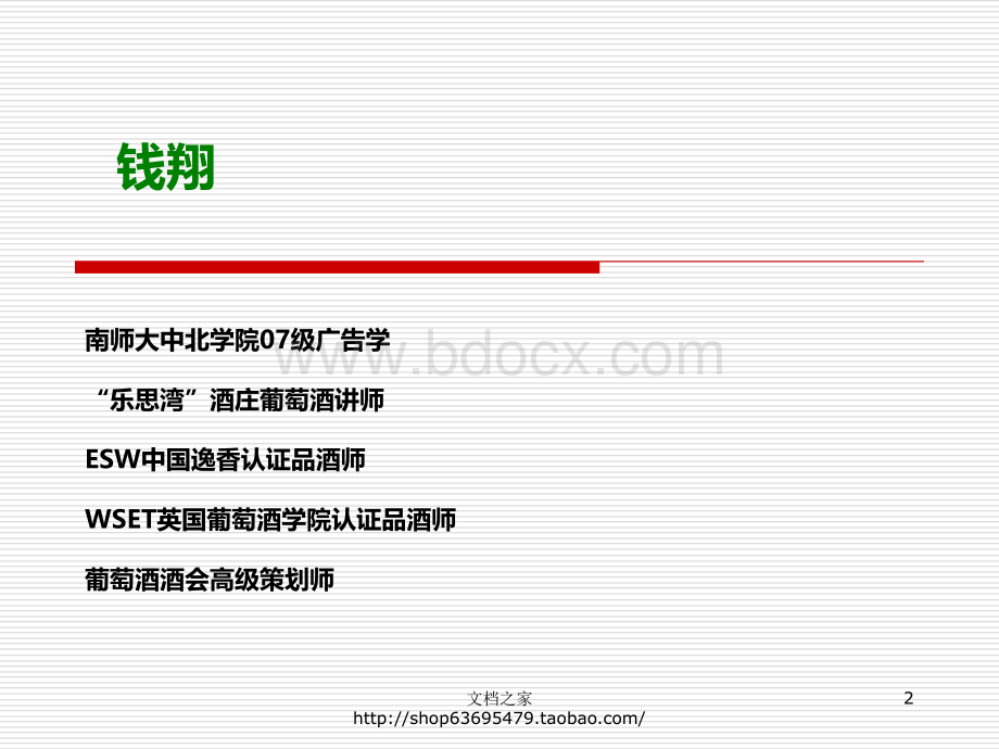 葡萄酒基础知识及礼仪.ppt_第2页
