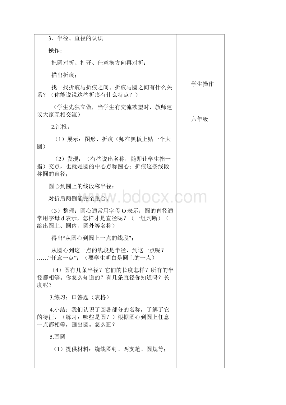 北师大版小学六年级上册数学教案第一单元Word下载.docx_第3页