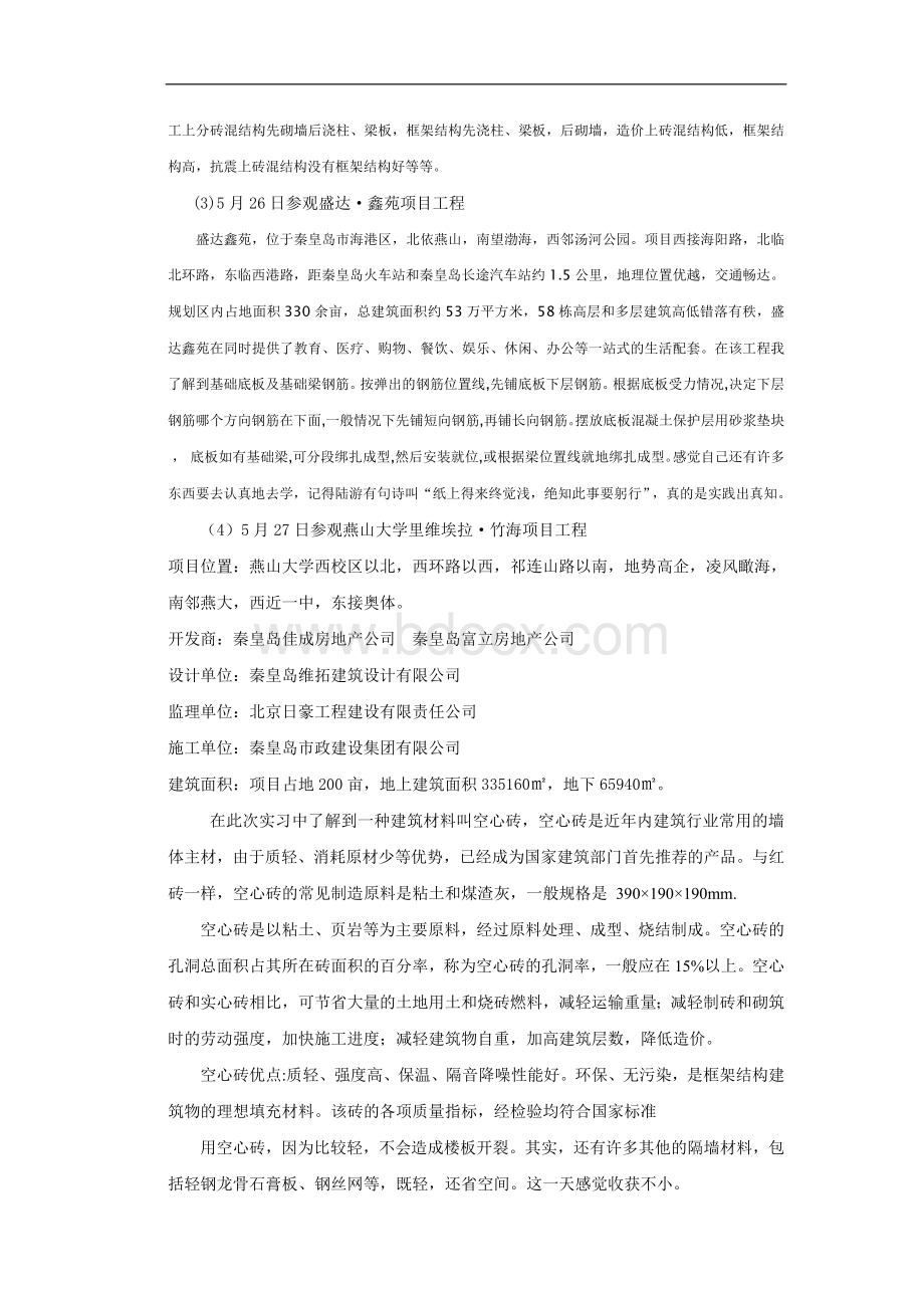 bozgtk土木工程专业认识实习报告_精品文档.doc_第3页