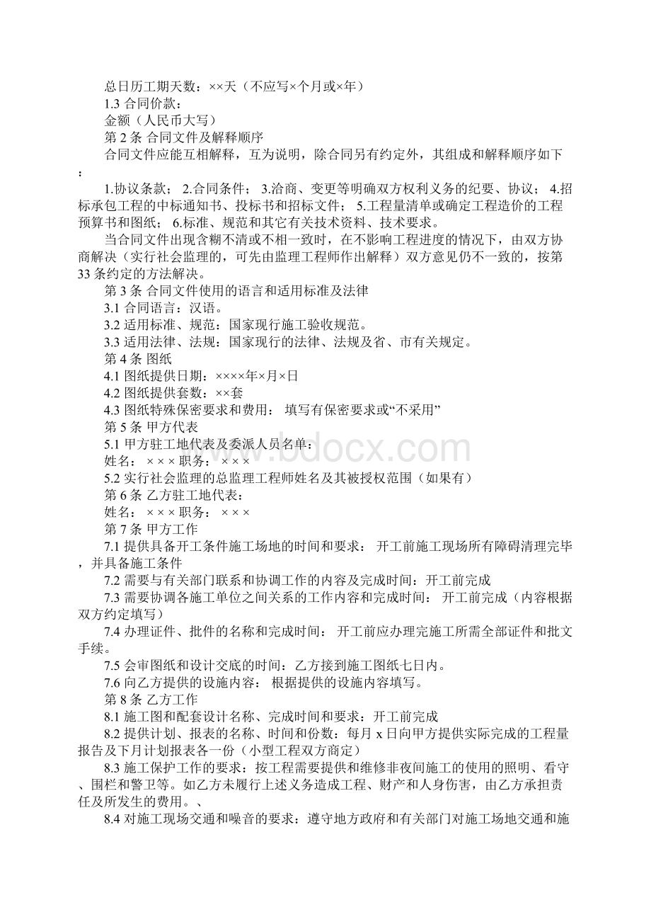 建筑施工合同书样本官方版Word格式文档下载.docx_第2页