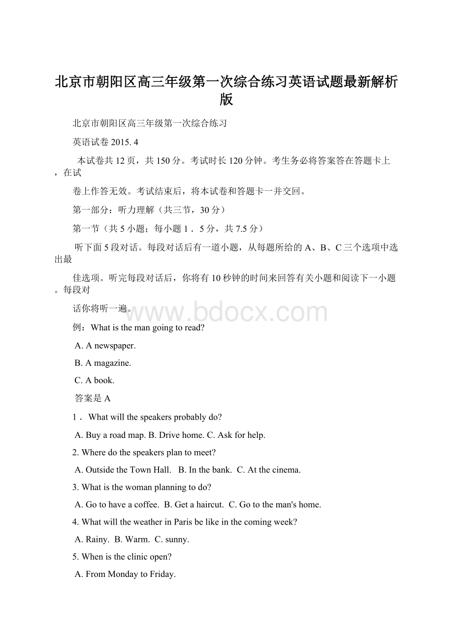 北京市朝阳区高三年级第一次综合练习英语试题最新解析版Word下载.docx_第1页