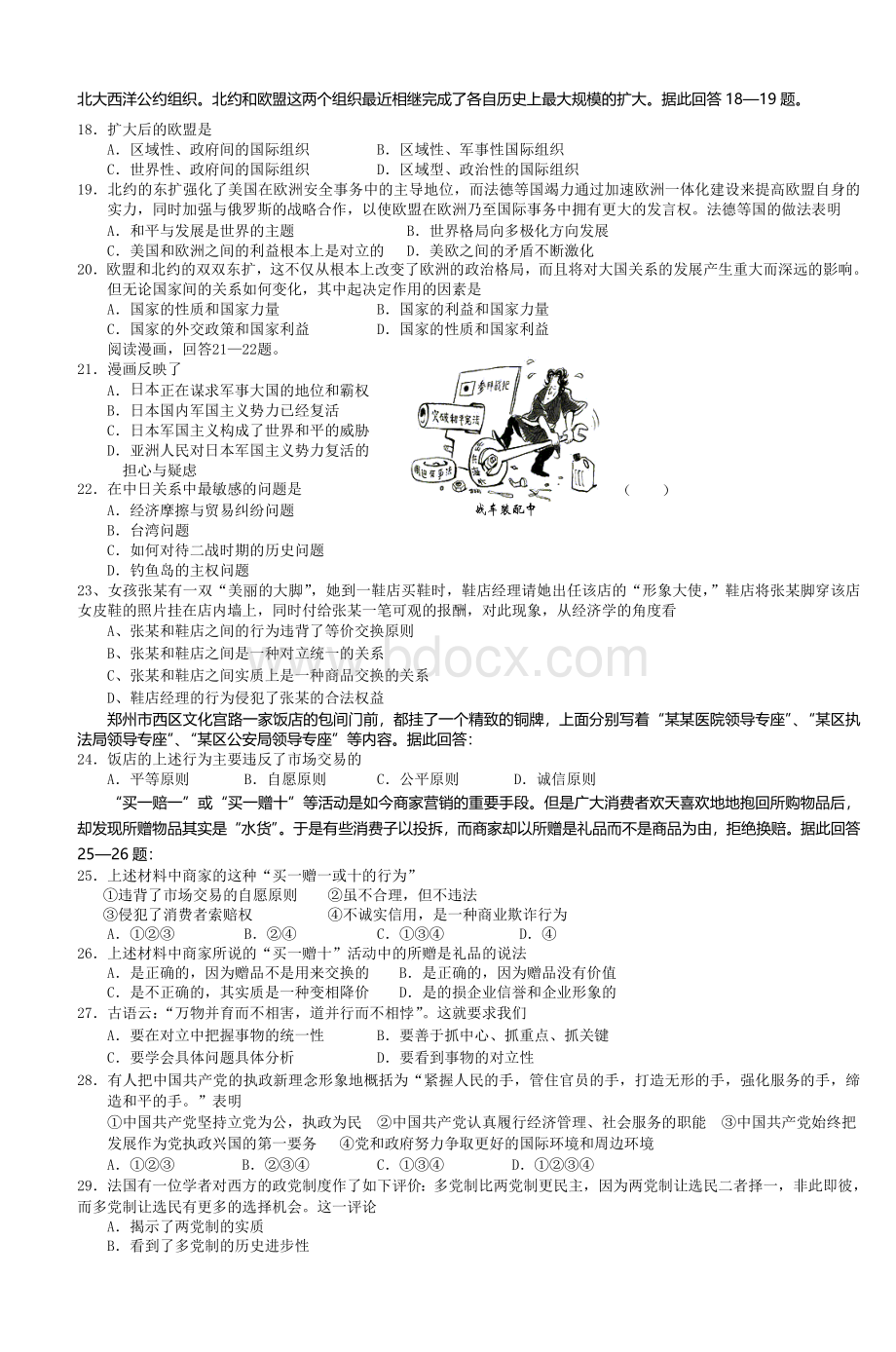 高中政治选择题集锦.doc_第3页