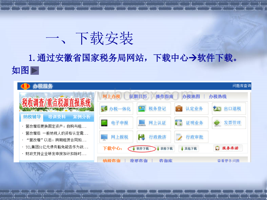 生产企业出口退税申报系统13.0操作手册.ppt_第3页