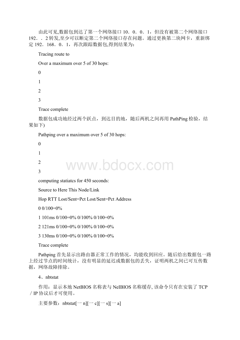 windows下ping命令详解Word文档格式.docx_第3页