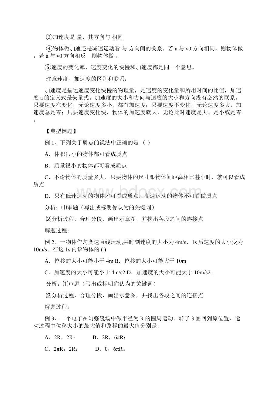 高中物理《直线运动》复习学案文档格式.docx_第3页