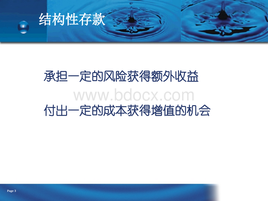 结构性存款PPT格式课件下载.ppt_第3页