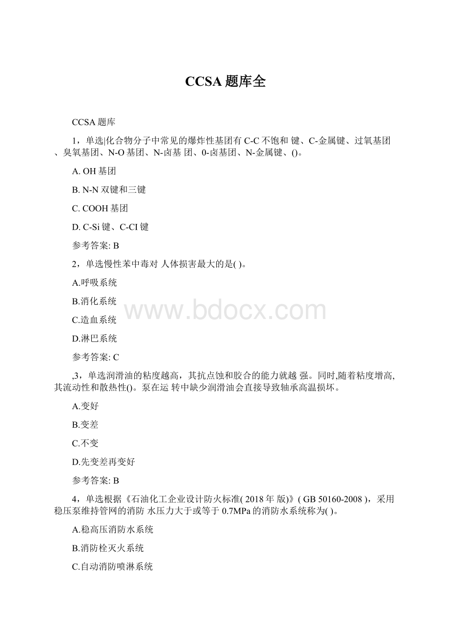 CCSA题库全Word文档下载推荐.docx_第1页