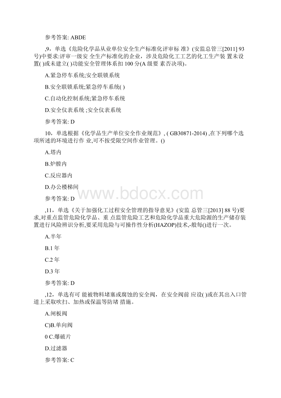 CCSA题库全Word文档下载推荐.docx_第3页