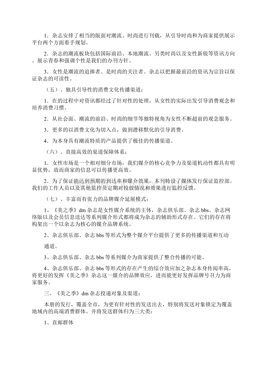 杂志商业计划书范文Word下载.docx_第3页