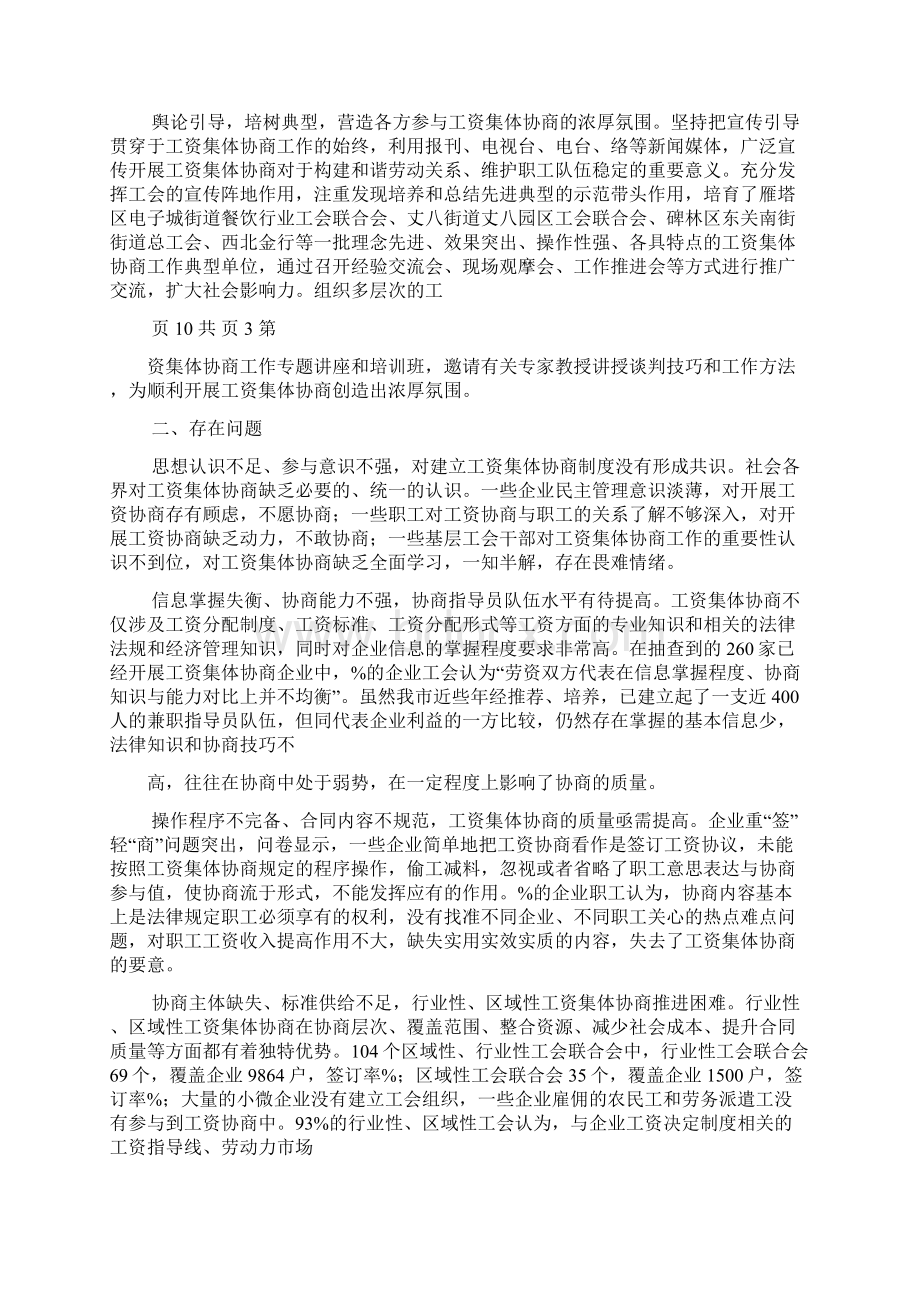 推进企业工资集体协商工作进展情况调研报告.docx_第2页