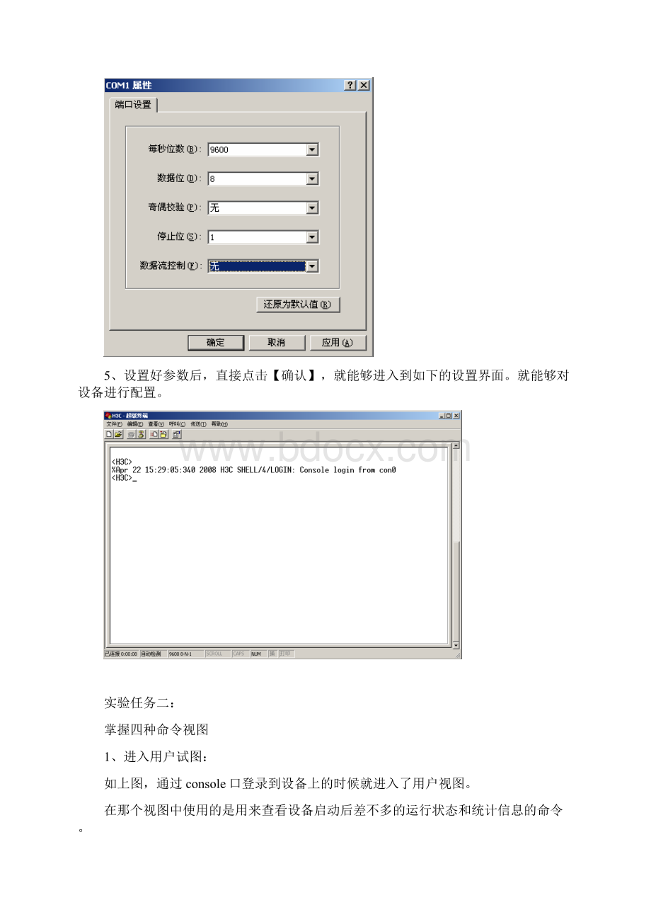 常用设备管理操作实验文档格式.docx_第3页