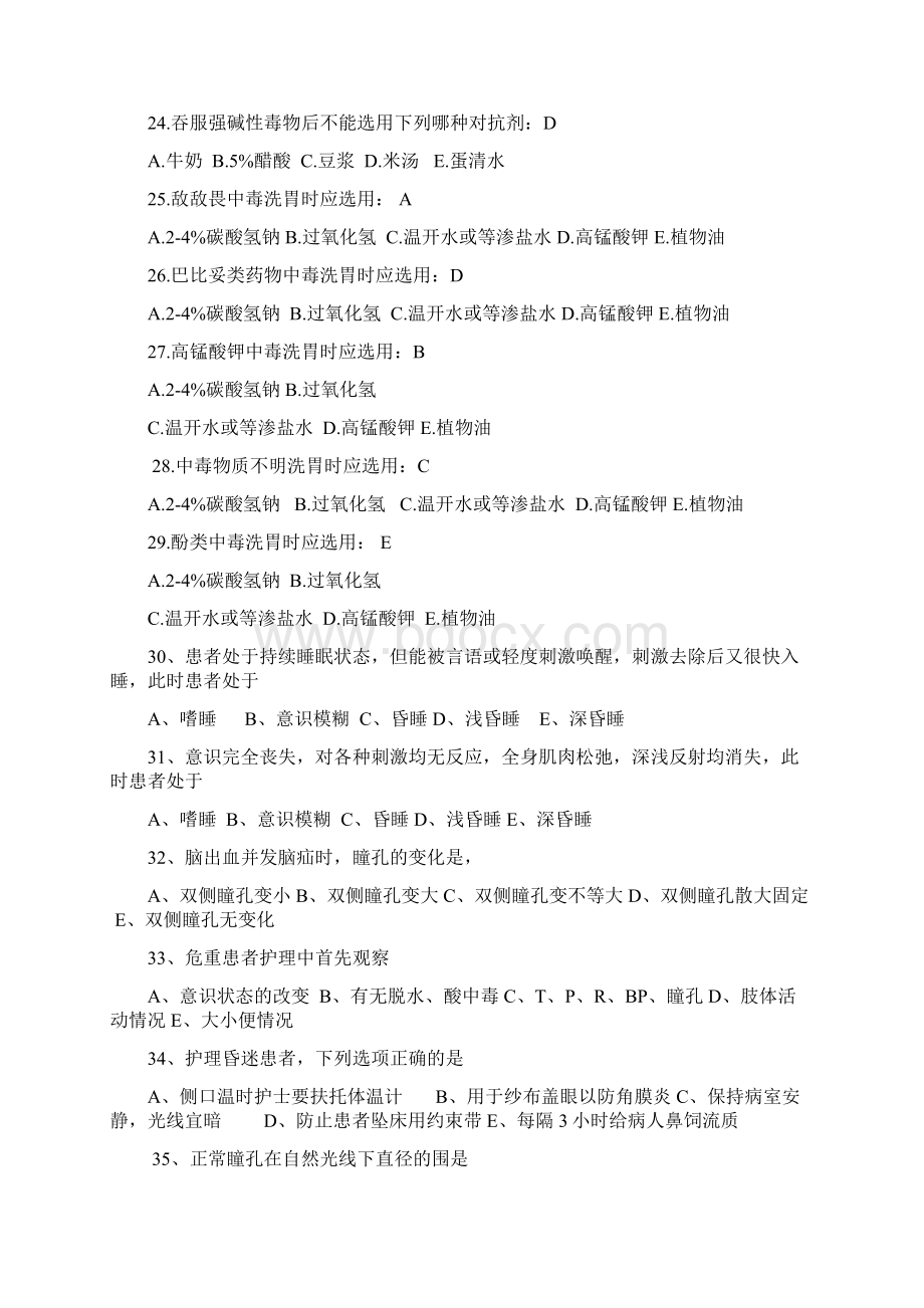 基础护理学第十六章Word格式文档下载.docx_第3页