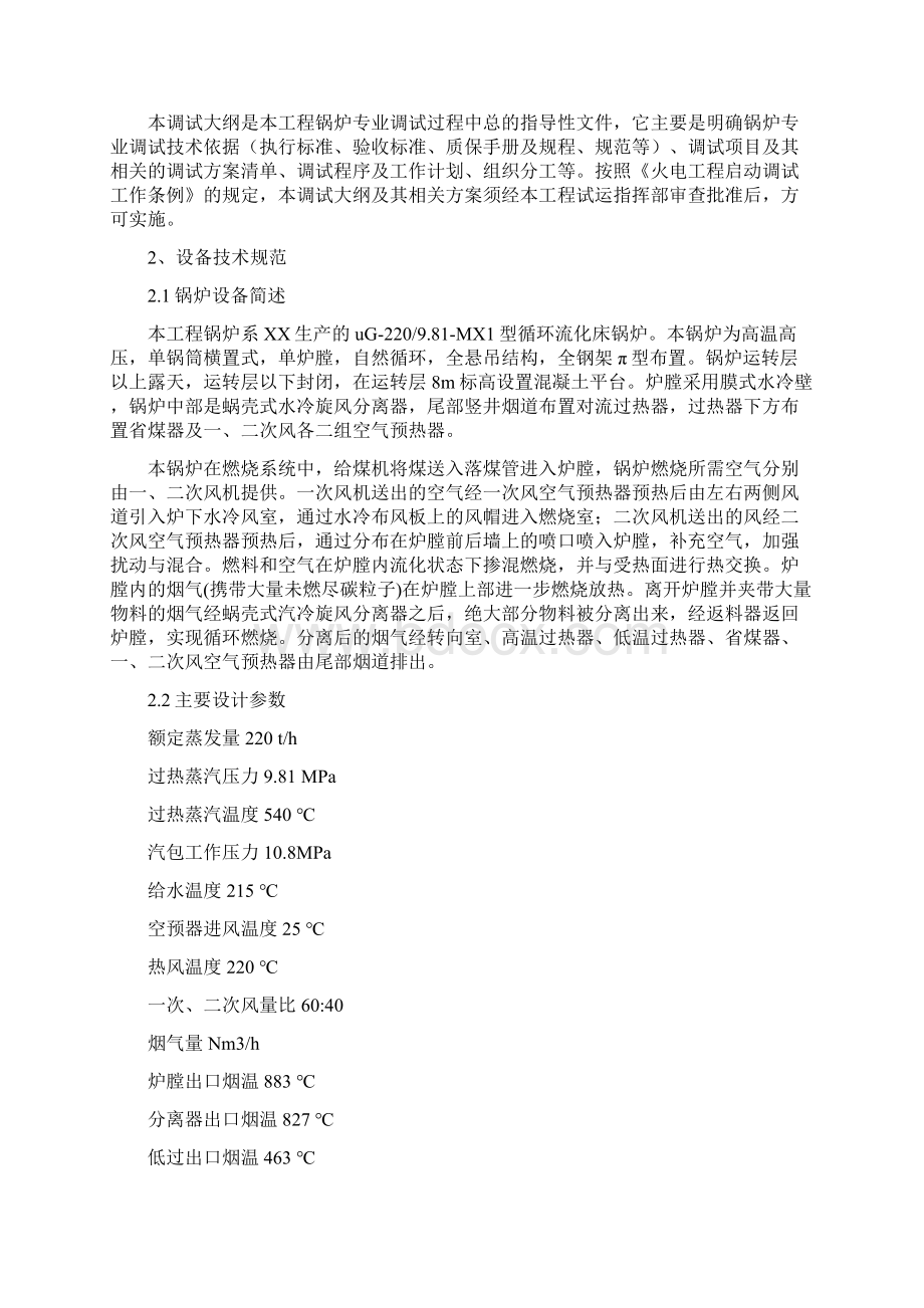 锅炉调试大纲Word格式.docx_第2页