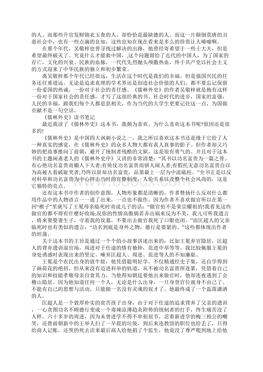 《儒林外史》读书笔记4篇.docx_第2页