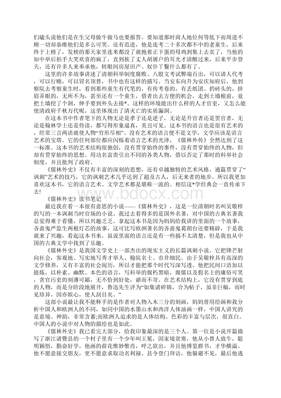 《儒林外史》读书笔记4篇.docx_第3页