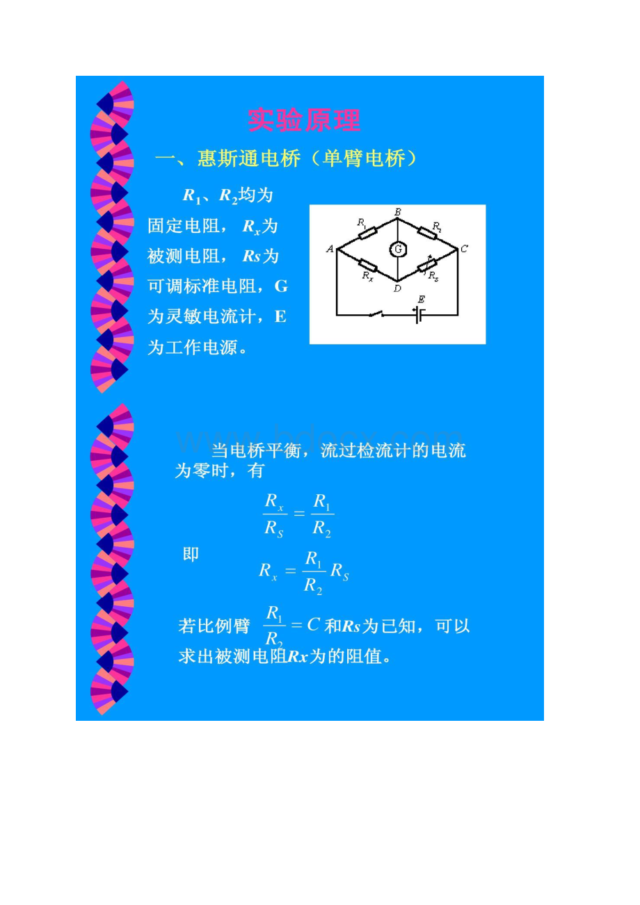 大学物理实验电桥法测电阻Word格式文档下载.docx_第3页