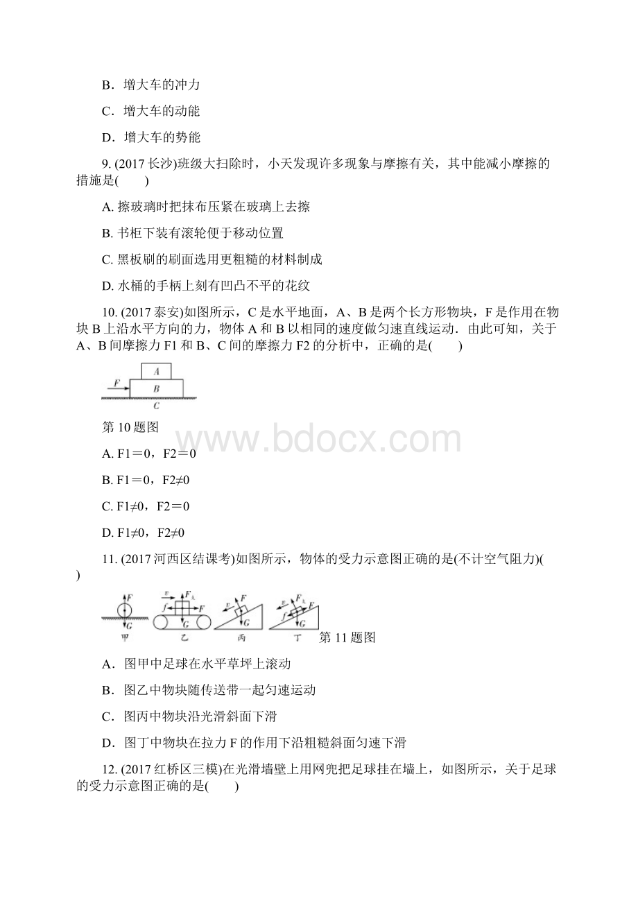 中考物理复习专题检测7《力 运动和力》.docx_第3页