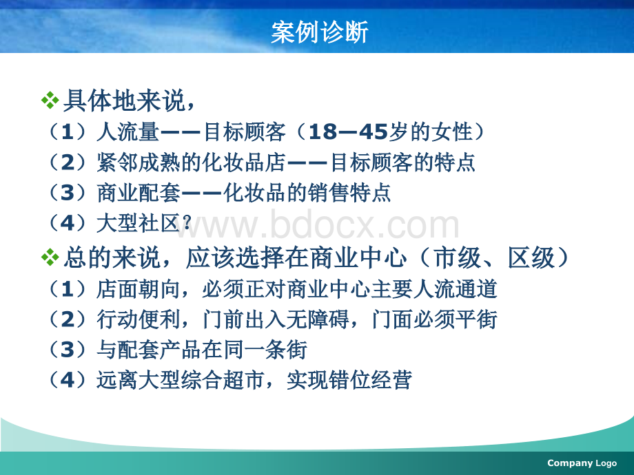 连锁店选址PPT文件格式下载.ppt_第3页