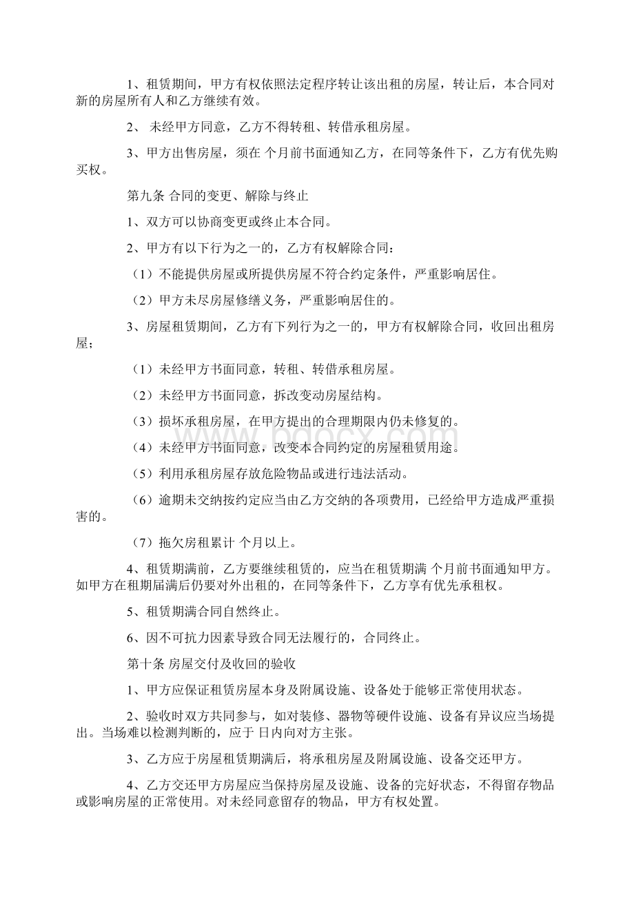 苏州租房协议书下载Word文件下载.docx_第3页