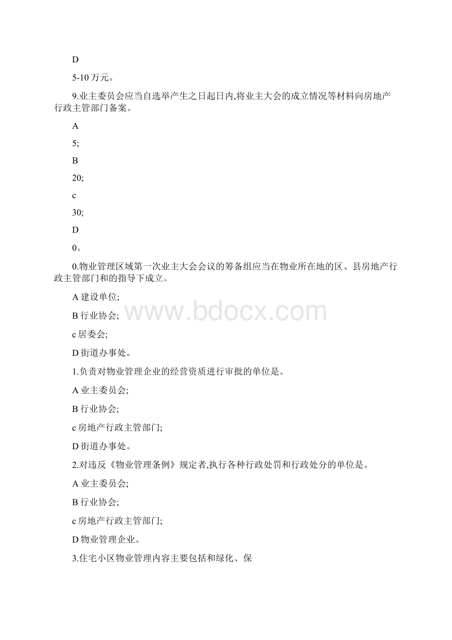 最新物业管理员考试题资料.docx_第3页