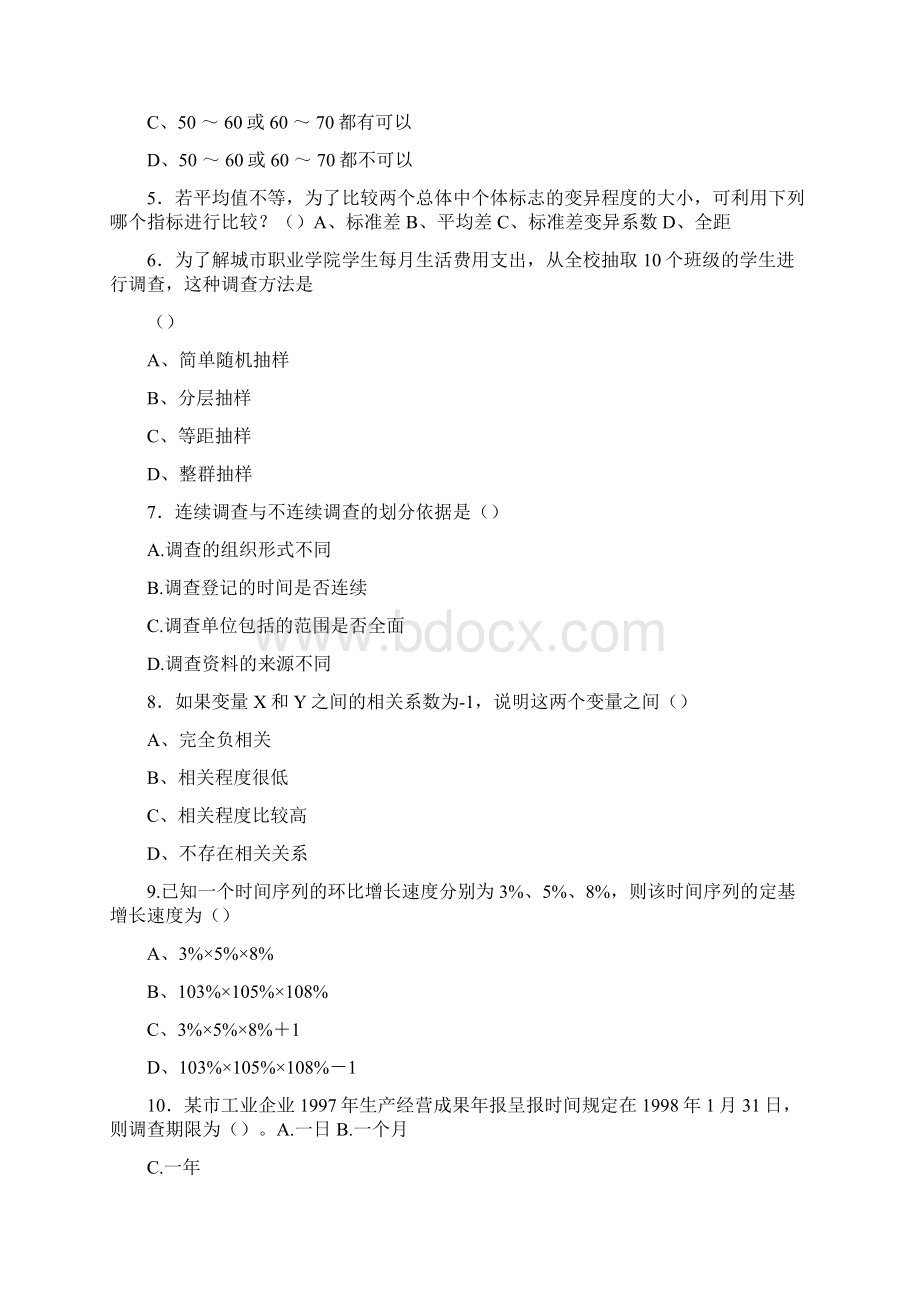 学年度第二学期期末考试会计电商专业统计基础课程《统计学原理》期末复习资料及答案Word文档格式.docx_第3页