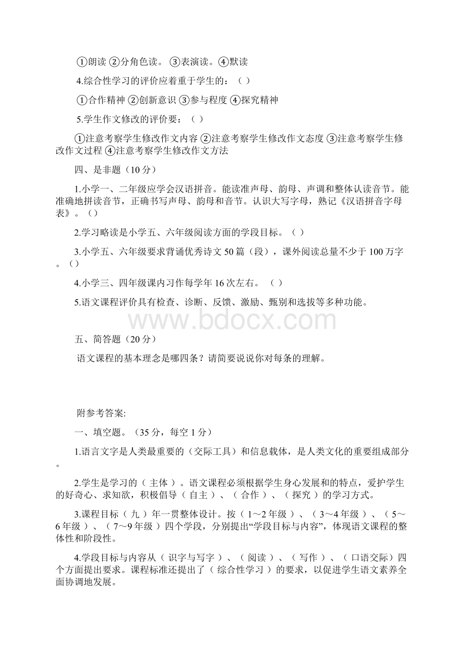 语文课标题三套及复习资料文档格式.docx_第3页